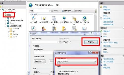 Win7下IIS网站的.Net框架版本设置