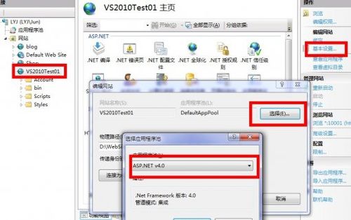 Win7下IIS网站的.Net框架版本设置