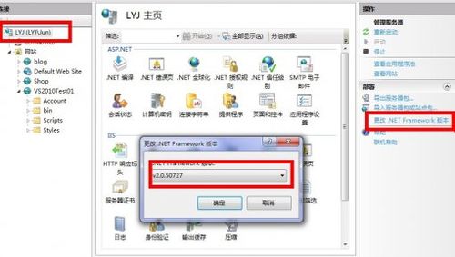 Win7下IIS网站的.Net框架版本设置