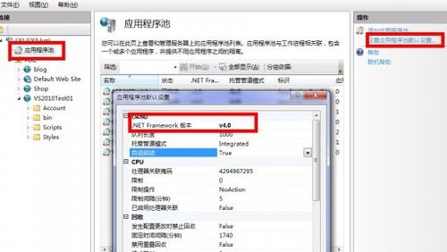 Win7下IIS网站的.Net框架版本设置